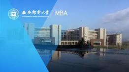 西安邮电大学2024年工商管理硕士（MBA）招生简章