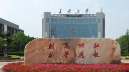 长安大学2024年工程管理硕士（MEM）招生简章