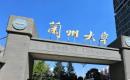 兰州大学管理学院2024年MPAcc（会计硕士）复试录取实施细则