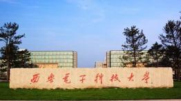 西安电子科技大学2024年非全日制MBA调剂通知