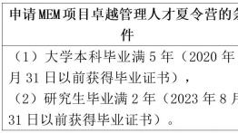 西安交通大学2025年MEM与MPAcc项目“卓越管理人才夏令营”