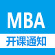 上课通知||西邮数字经济高级人才培训班2401班