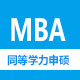 西安邮电大学2025年同等学力申请硕士学位招生简