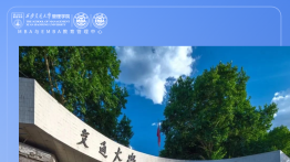 西安交通大学MBA中心2025年专业学位招生复试录取细则