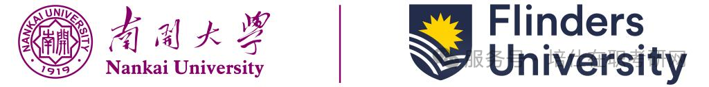 【免联考】南开大学与澳大利亚弗林德斯大学招生简章