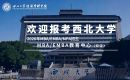 西北大学2026年MBA/EMBA招生简章