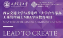 中外合作 | 西安交通大学与香港理工大学合作硕士项目